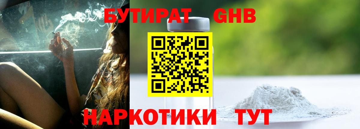 Симферополь  Бутират BDO 33%  Вход с VPN 