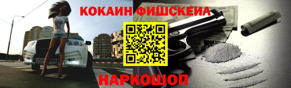 Симферополь  КОКАИН FishScale  Вход с VPN  Cocaine Колумбийский 