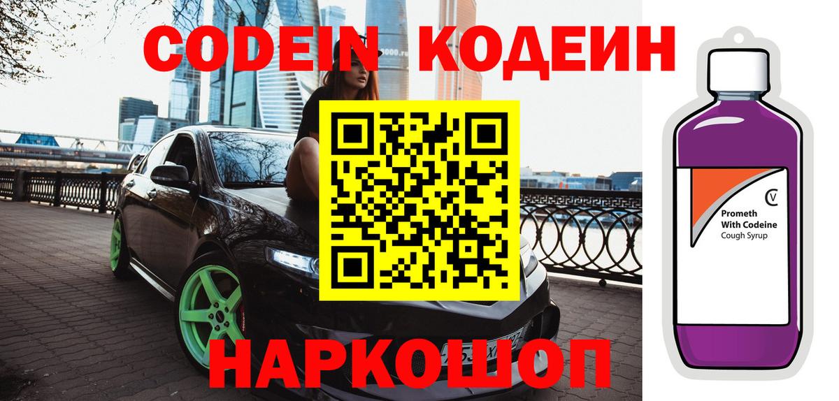 Симферополь  Кодеин напиток Lean (лин)  Codein Purple Drank  Вход с VPN 