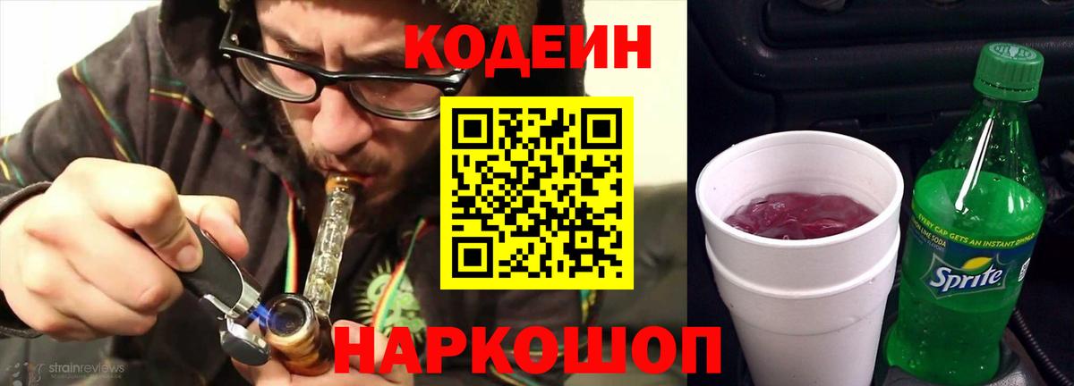 Codein Purple Drank Симферополь