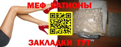 мяу мяу кристалл Новокубанск