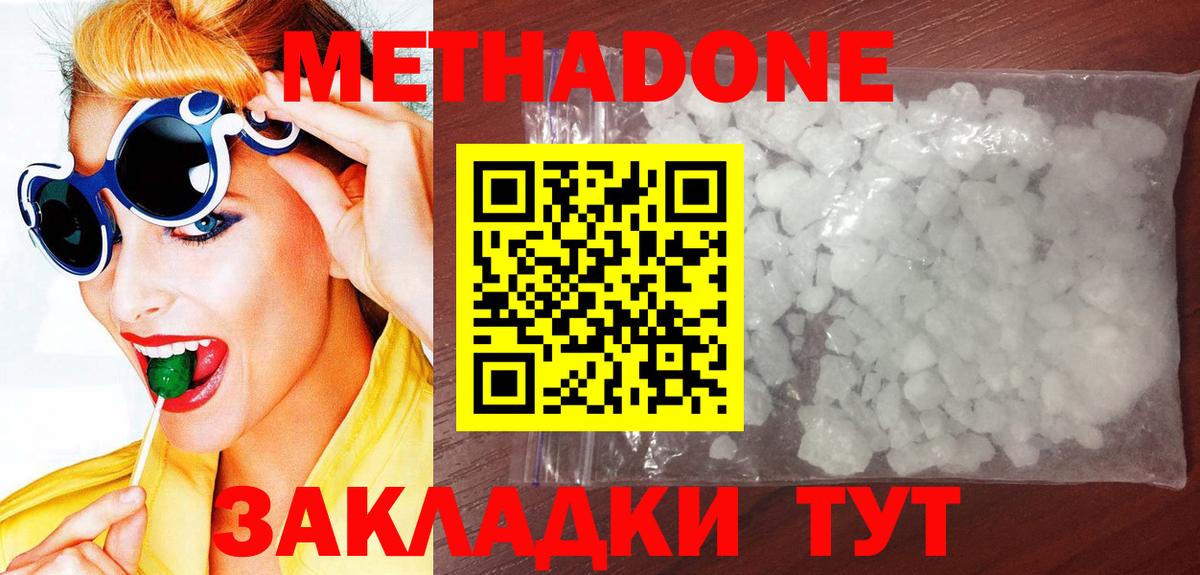 Метадон VHQ  Вход с VPN  Симферополь 